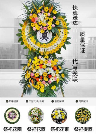 山东济宁邹城市中心店镇老营北村花圈代送